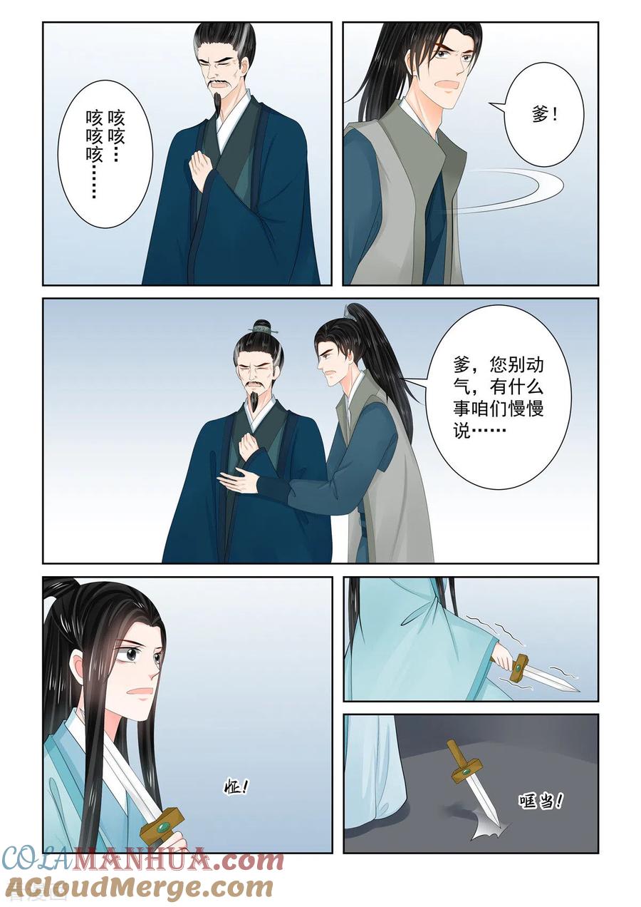第111话1信任-重生之慕甄-阿柯文化（第5张）