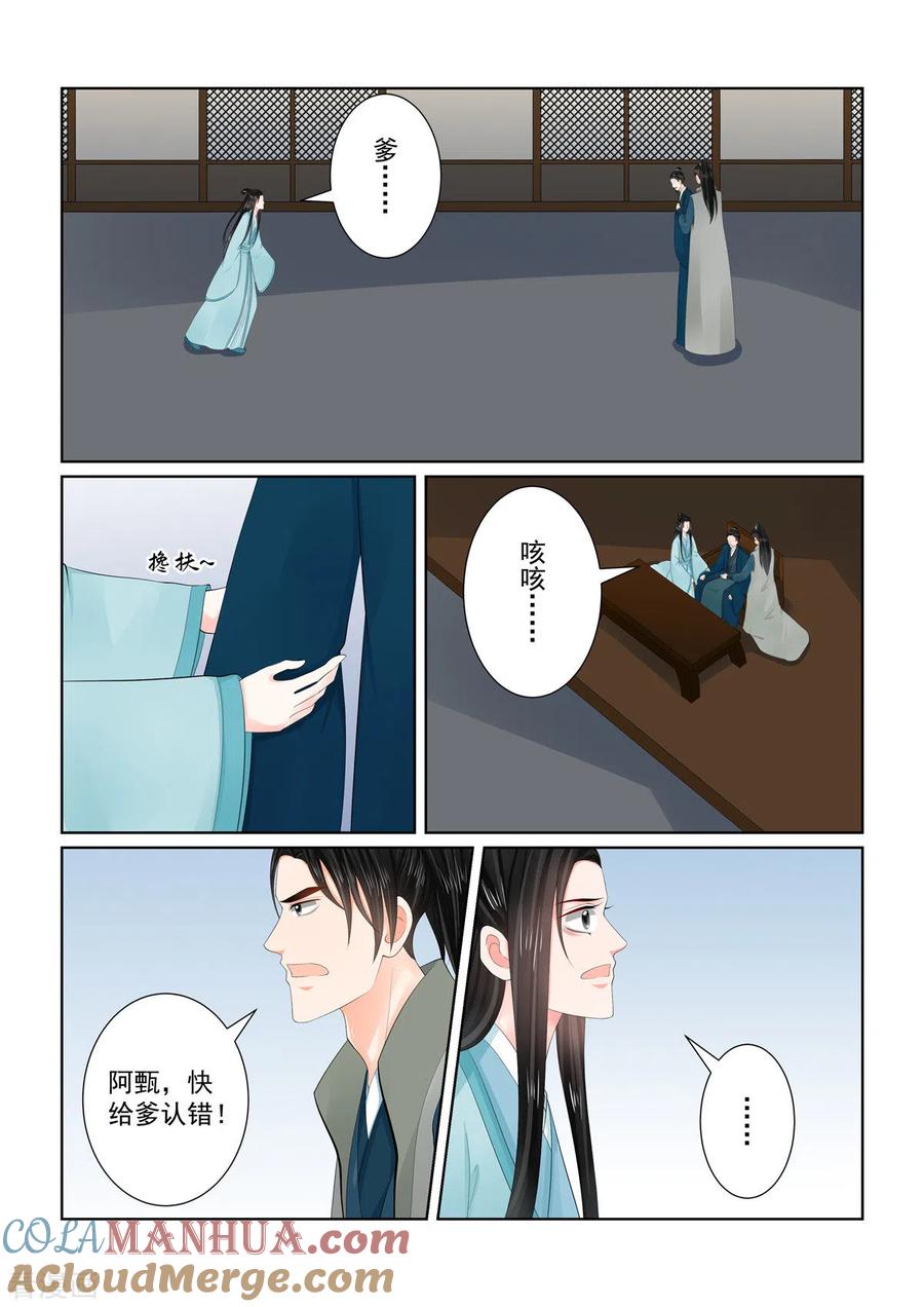 第111话1信任-重生之慕甄-阿柯文化（第6张）