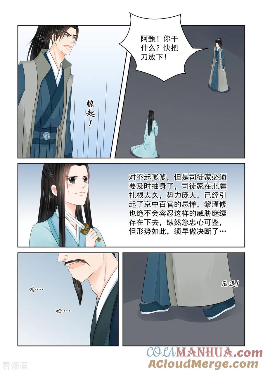 第111话1信任-重生之慕甄-阿柯文化（第4张）