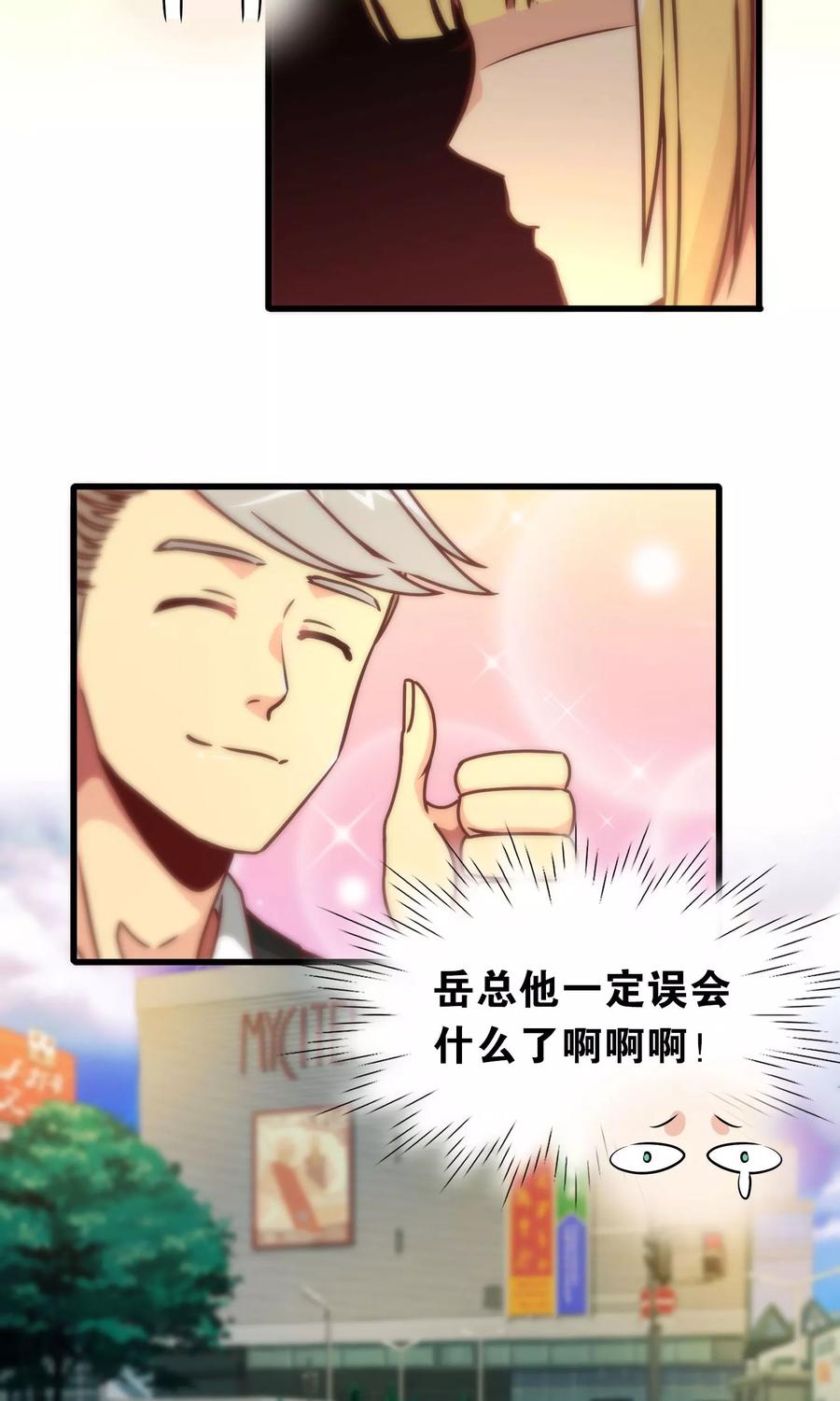 第88话-总裁的失忆前妻-洛洛 咸鱼缸（第4张）
