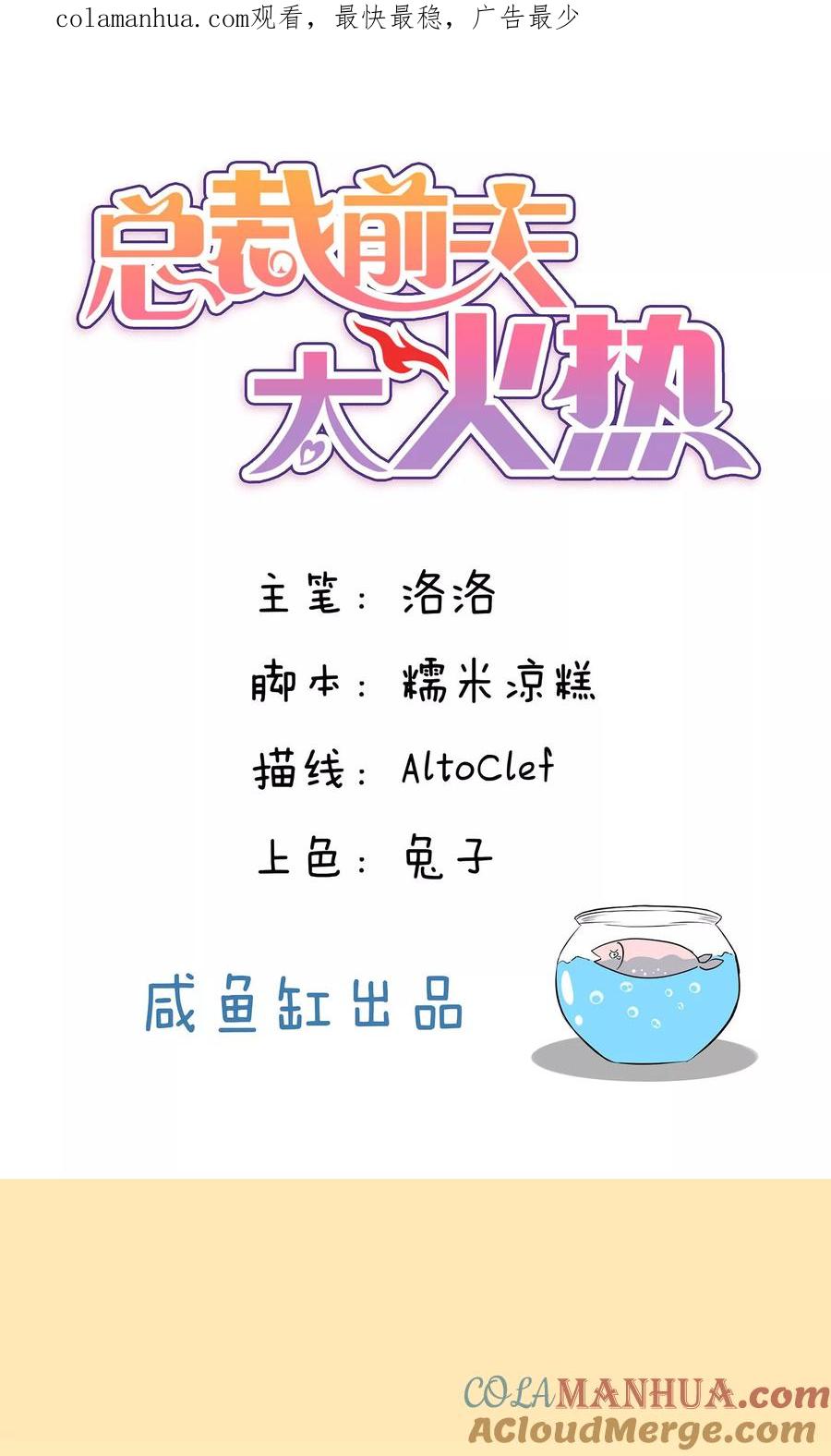 第88话-总裁的失忆前妻-洛洛 咸鱼缸（第1张）