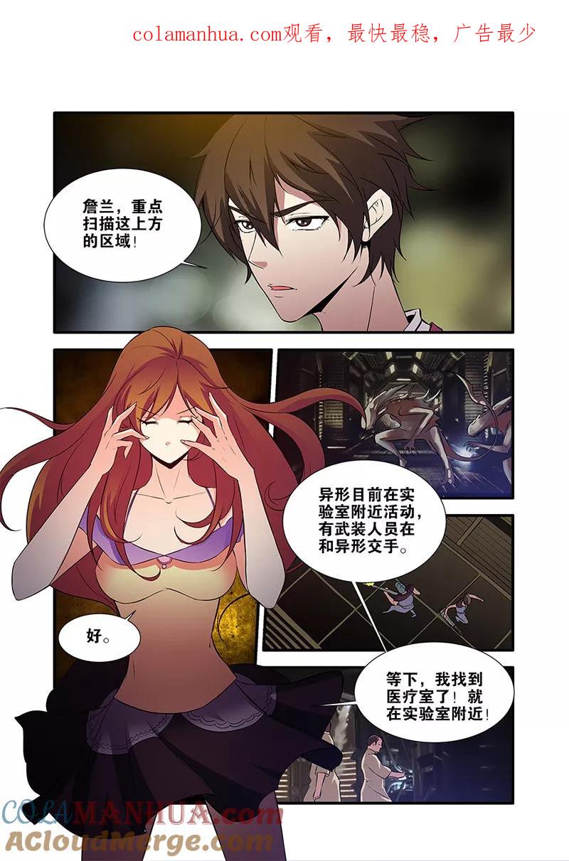 第64话2实验室-无限恐怖-魅丽漫画馆（第1张）