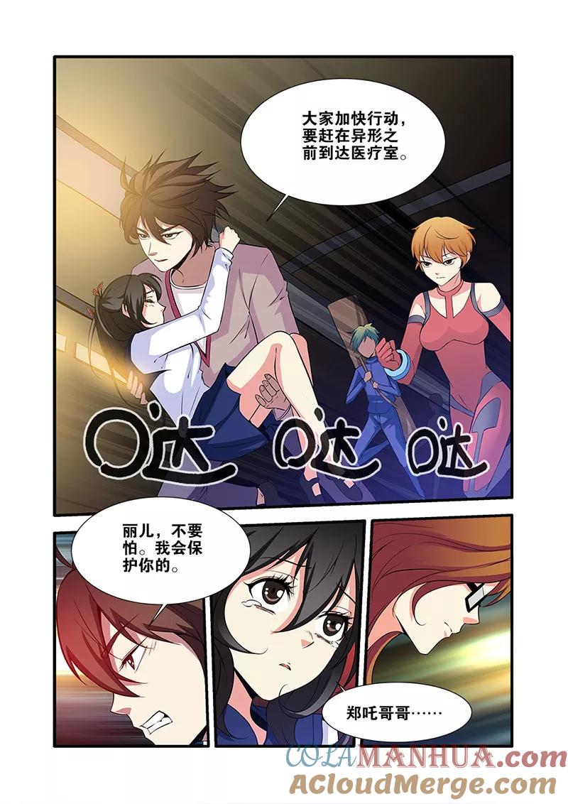 第64话2实验室-无限恐怖-魅丽漫画馆（第2张）