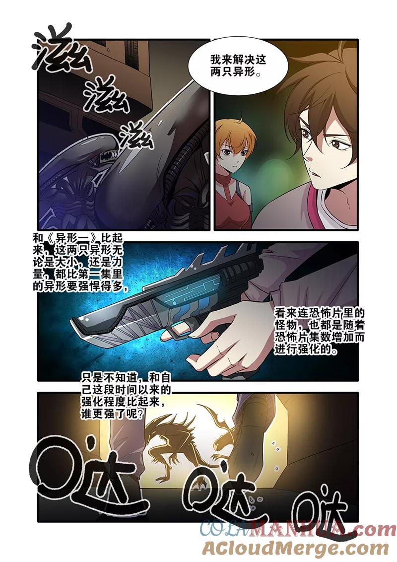 第64话2实验室-无限恐怖-魅丽漫画馆（第4张）