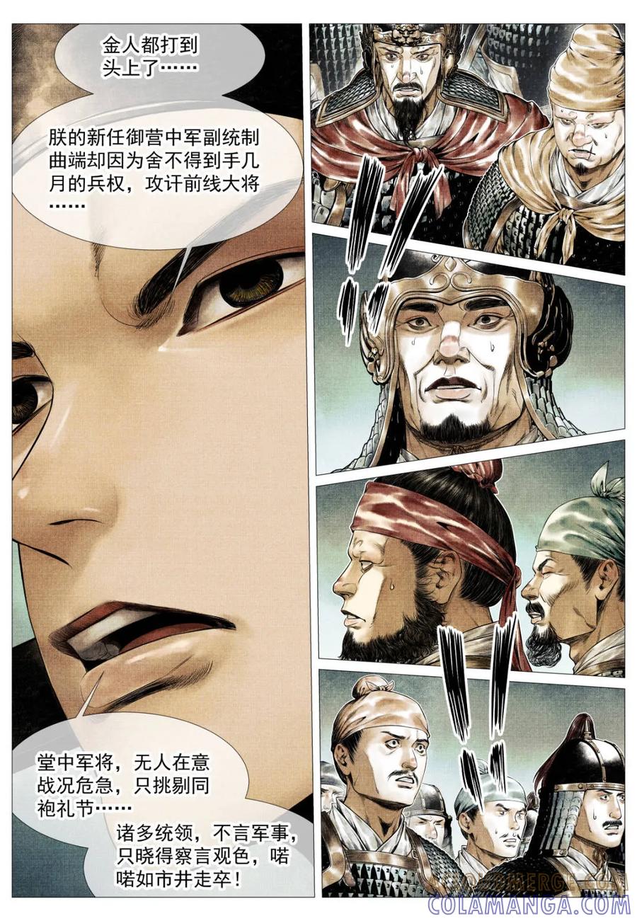 第177话173亲征-绍宋-李晓楠（第13张）