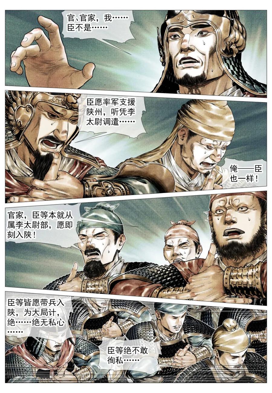 第177话173亲征-绍宋-李晓楠（第14张）