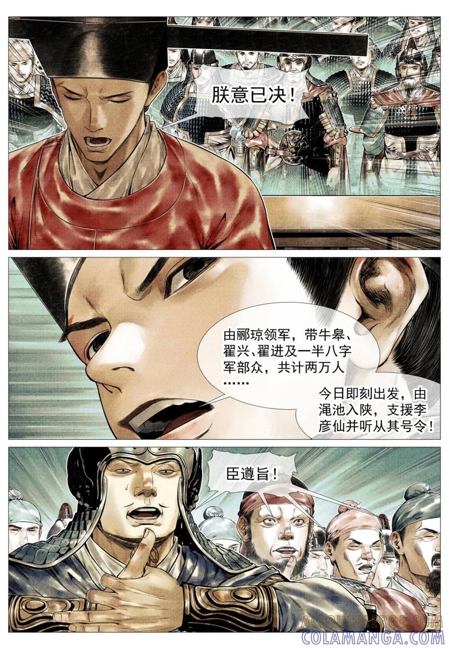 第177话173亲征-绍宋-李晓楠（第15张）