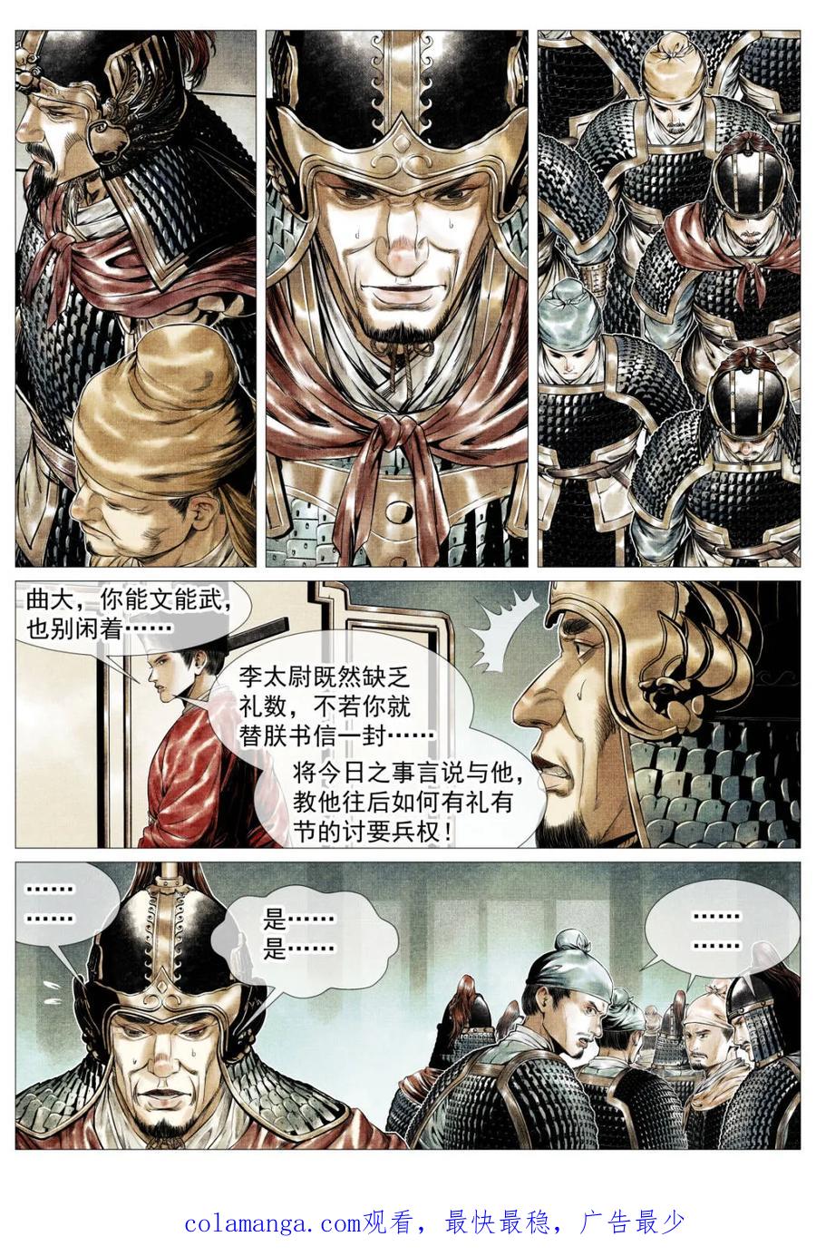 第177话173亲征-绍宋-李晓楠（第16张）