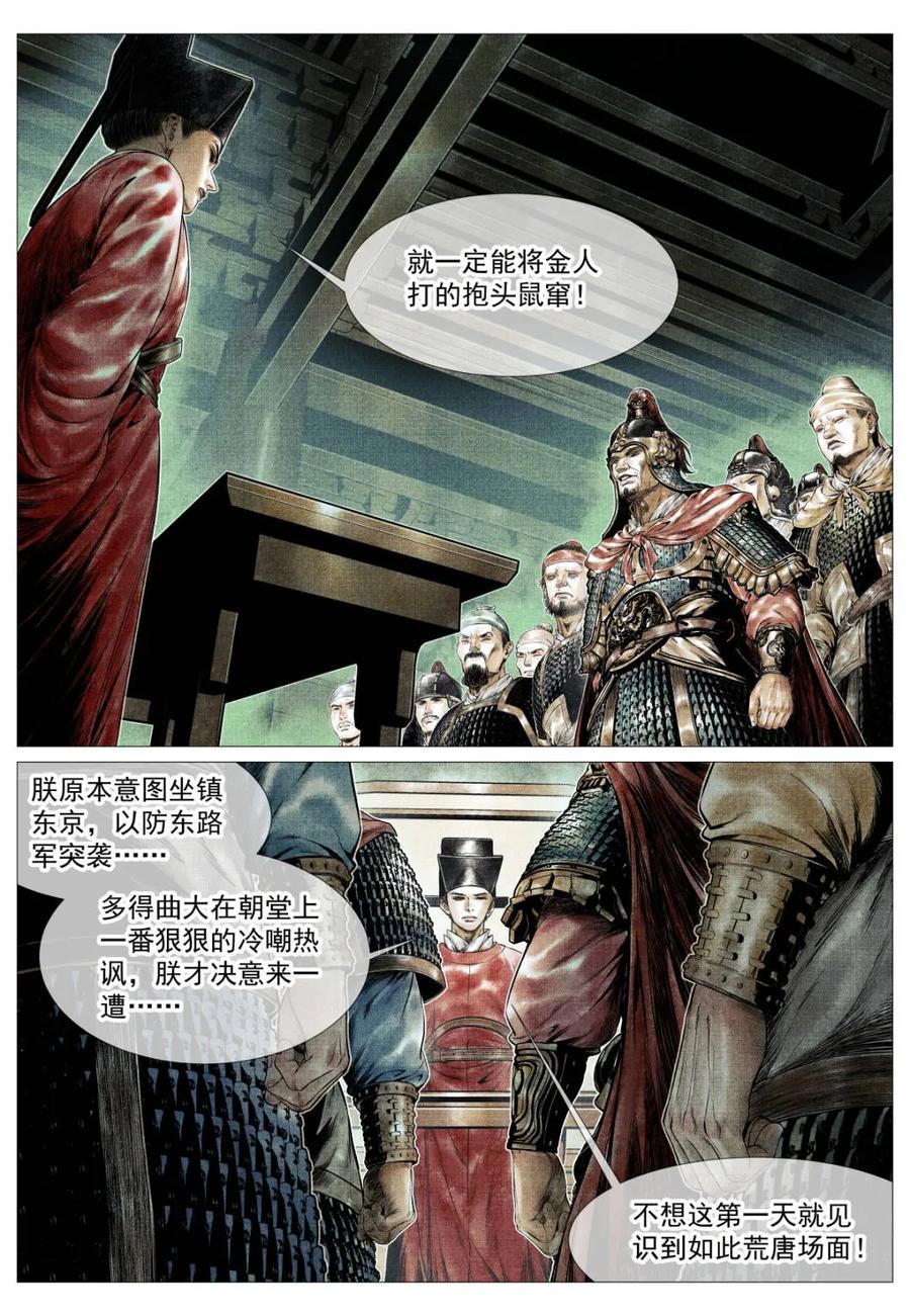 第177话173亲征-绍宋-李晓楠（第12张）