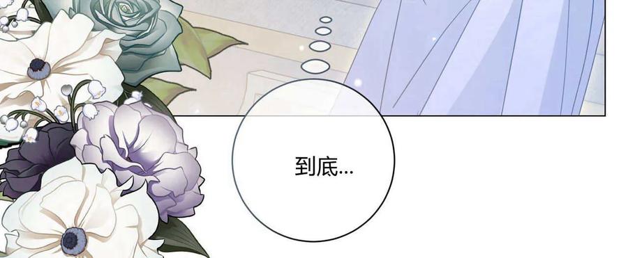 第29话-拜托放过艾米丽小姐吧-서정（第4张）