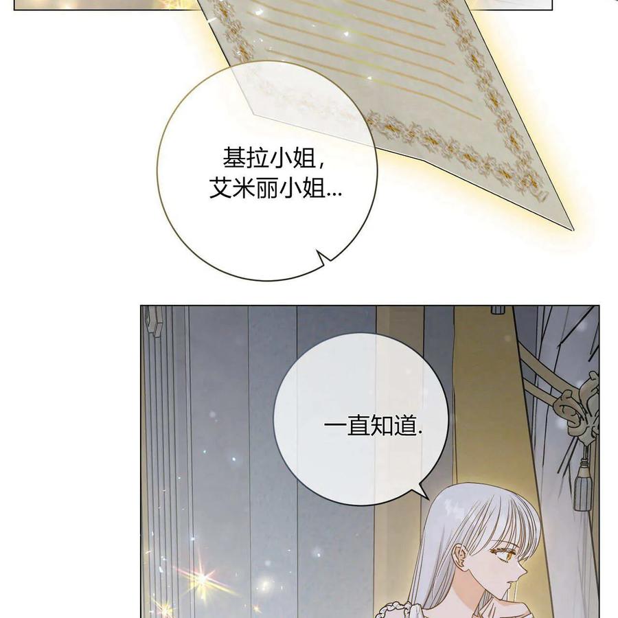 第29话-拜托放过艾米丽小姐吧-서정（第6张）