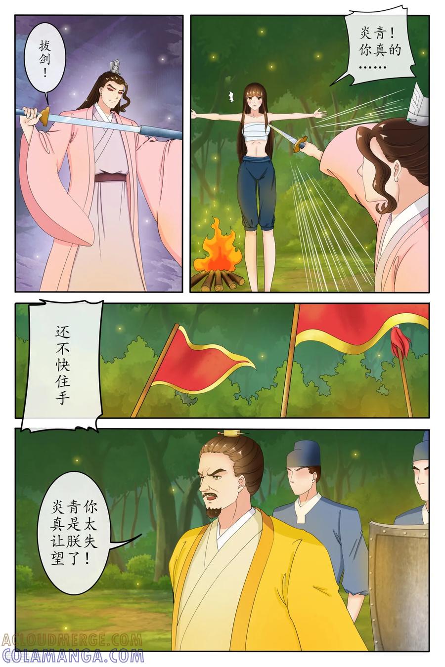 第89话-玲珑狼心-天翼爱动漫（第6张）