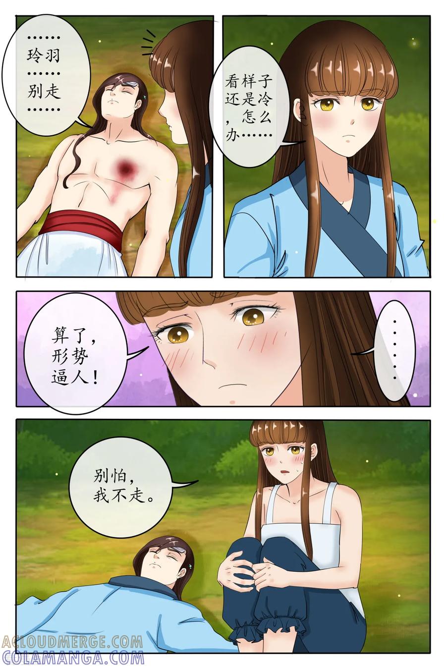 第89话-玲珑狼心-天翼爱动漫（第2张）