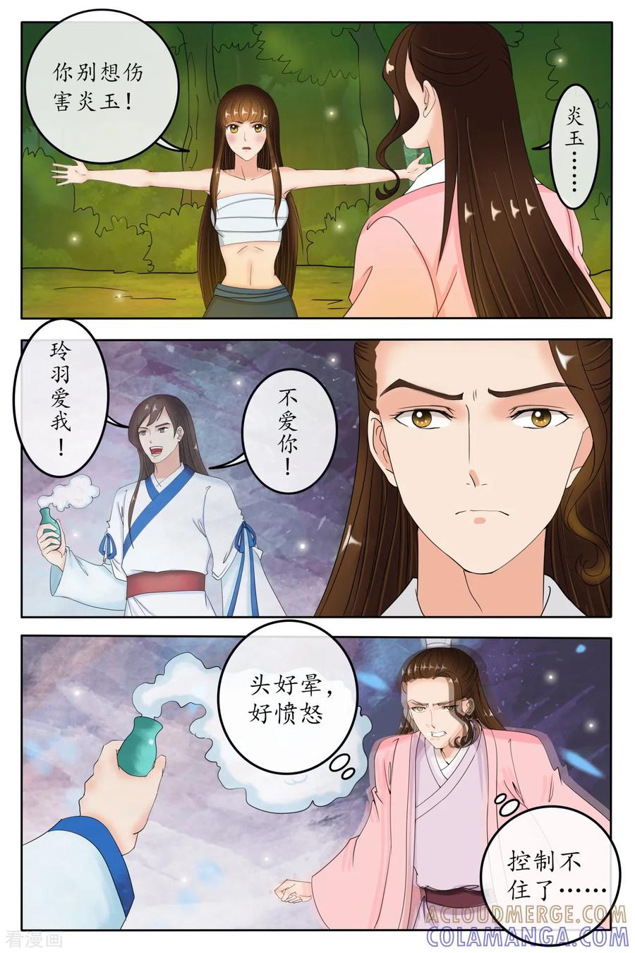 第89话-玲珑狼心-天翼爱动漫（第5张）