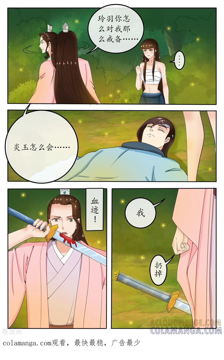 第89话-玲珑狼心-天翼爱动漫（第8张）
