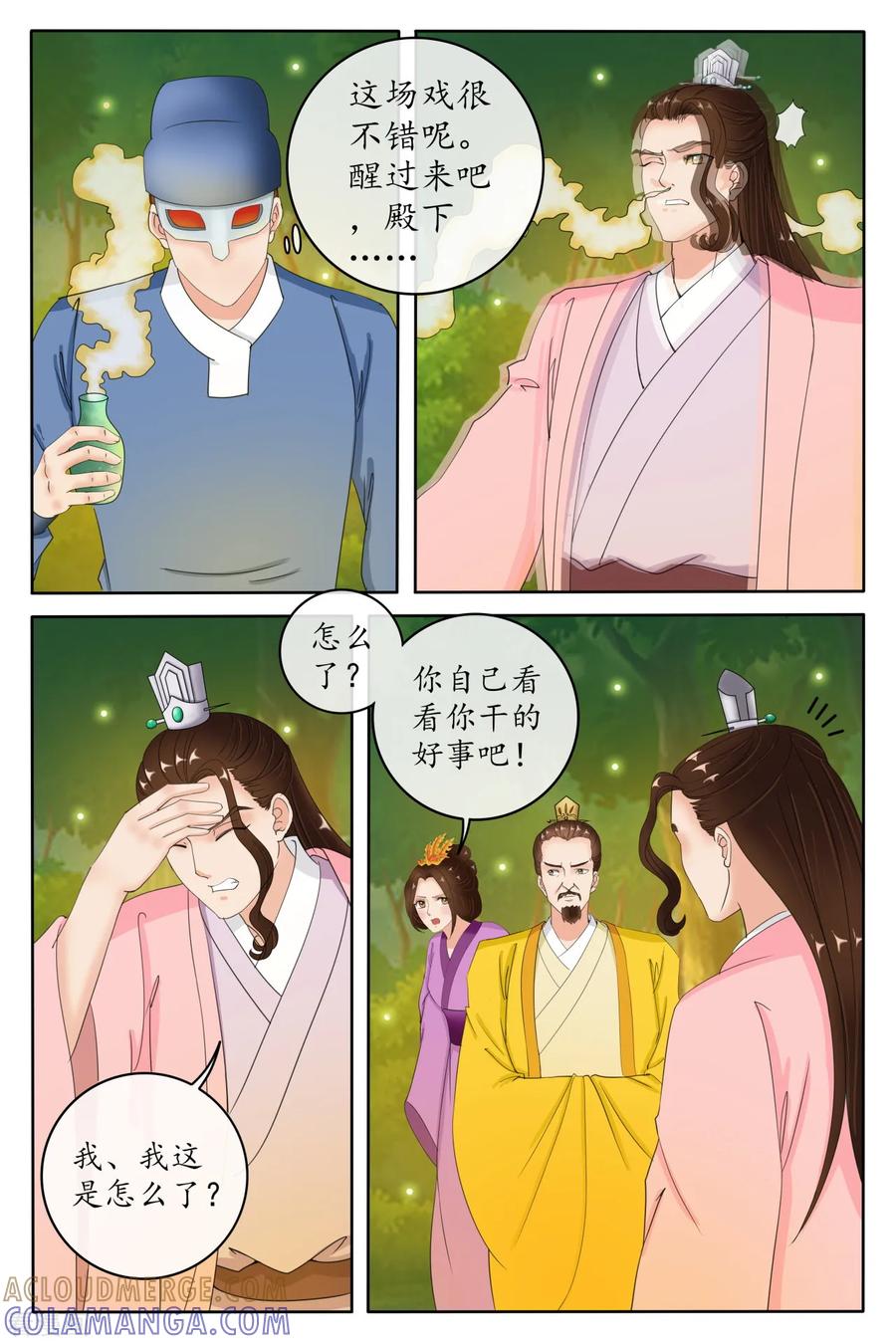 第89话-玲珑狼心-天翼爱动漫（第7张）