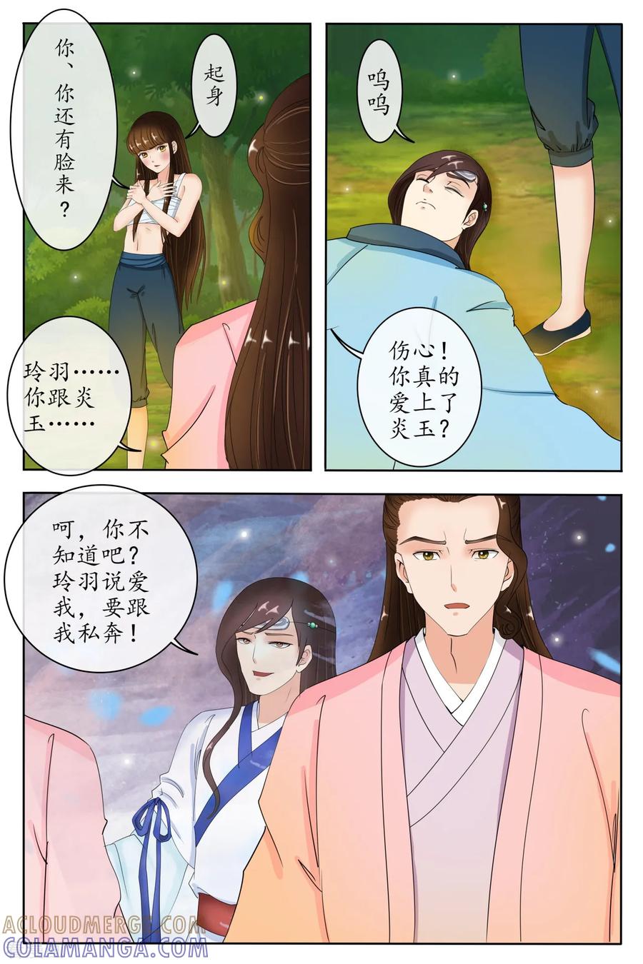 第89话-玲珑狼心-天翼爱动漫（第4张）