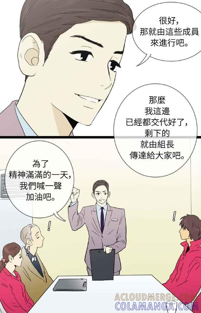 第9话-先热情地打扫吧？！-AENGO（第12张）