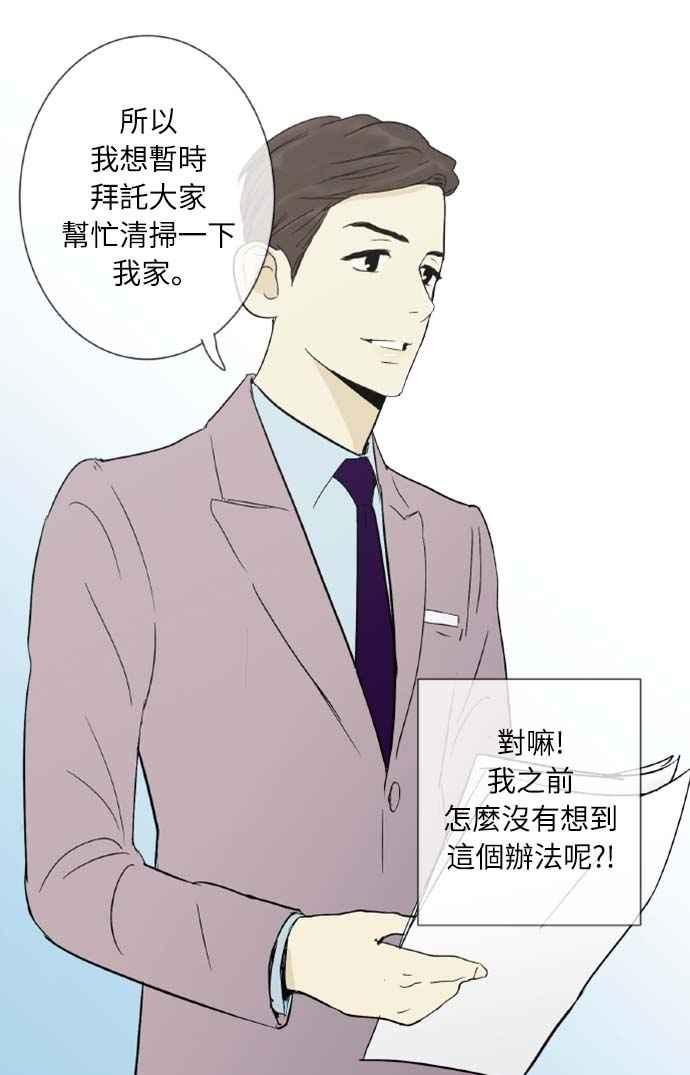 第9话-先热情地打扫吧？！-AENGO（第5张）