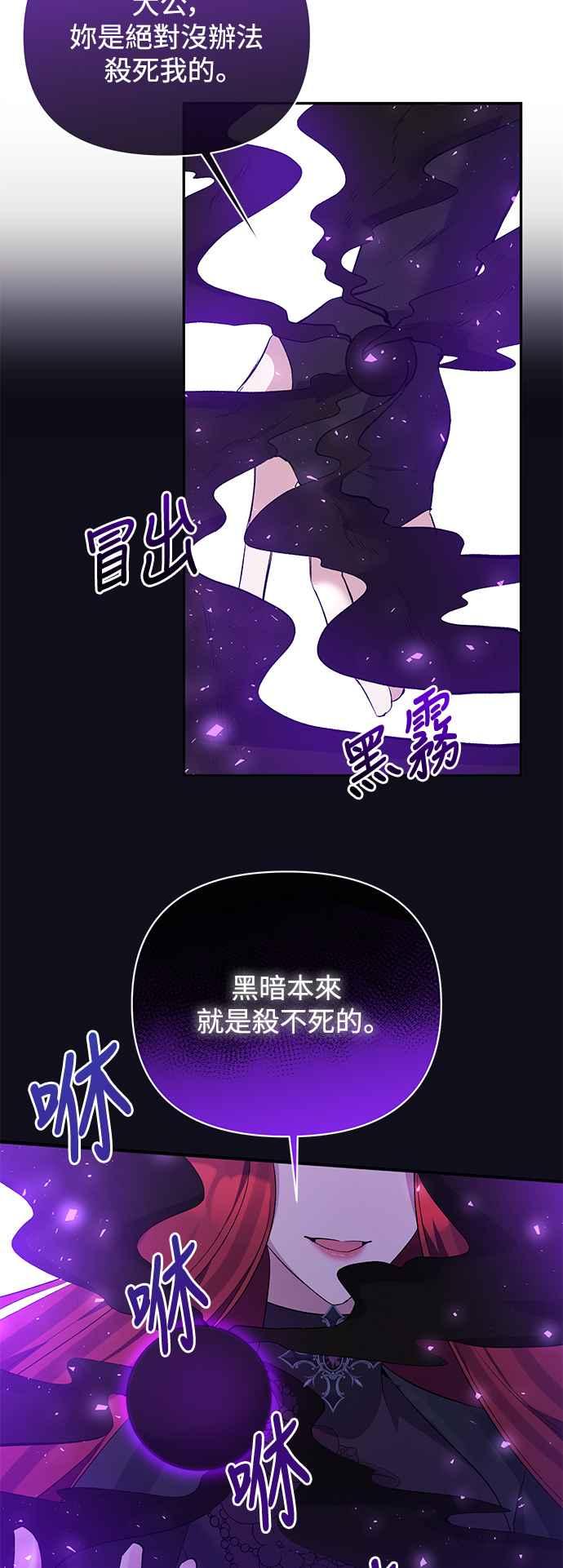 第100话-北部大公竟然是幕后黑手-Marucomics（第11张）