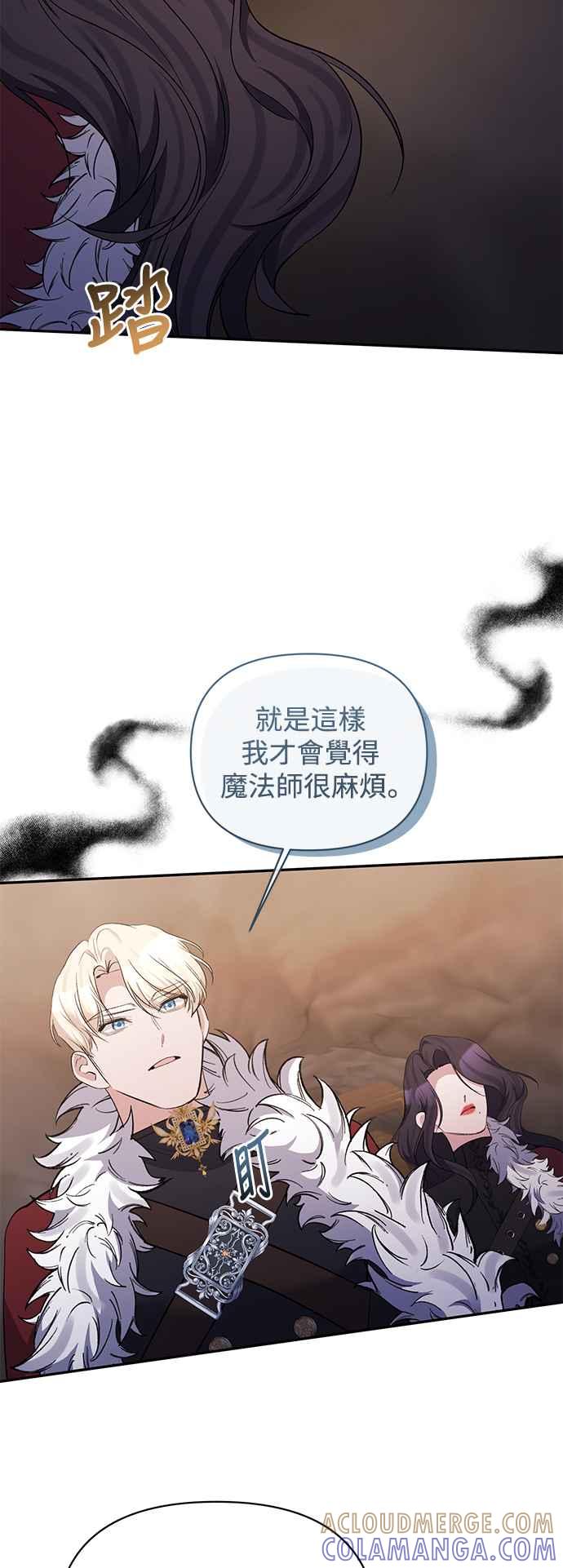 第100话-北部大公竟然是幕后黑手-Marucomics（第9张）