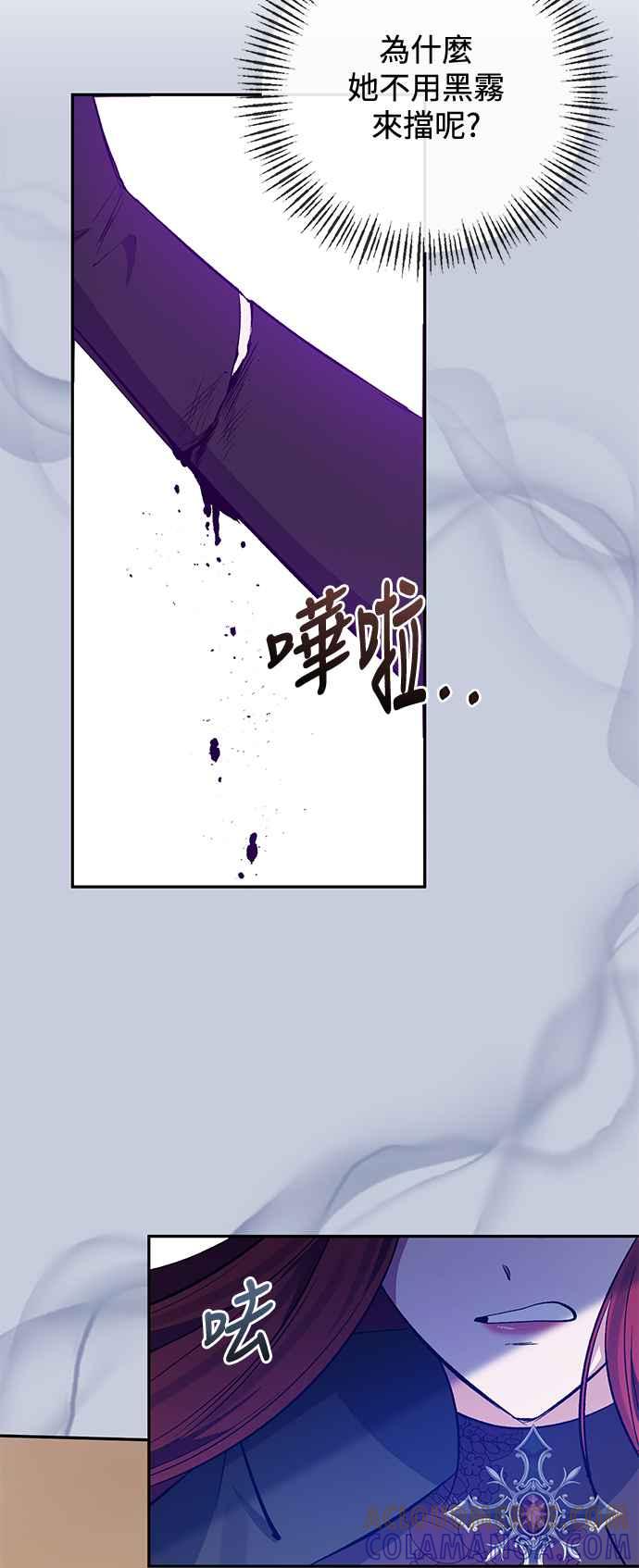 第100话-北部大公竟然是幕后黑手-Marucomics（第15张）