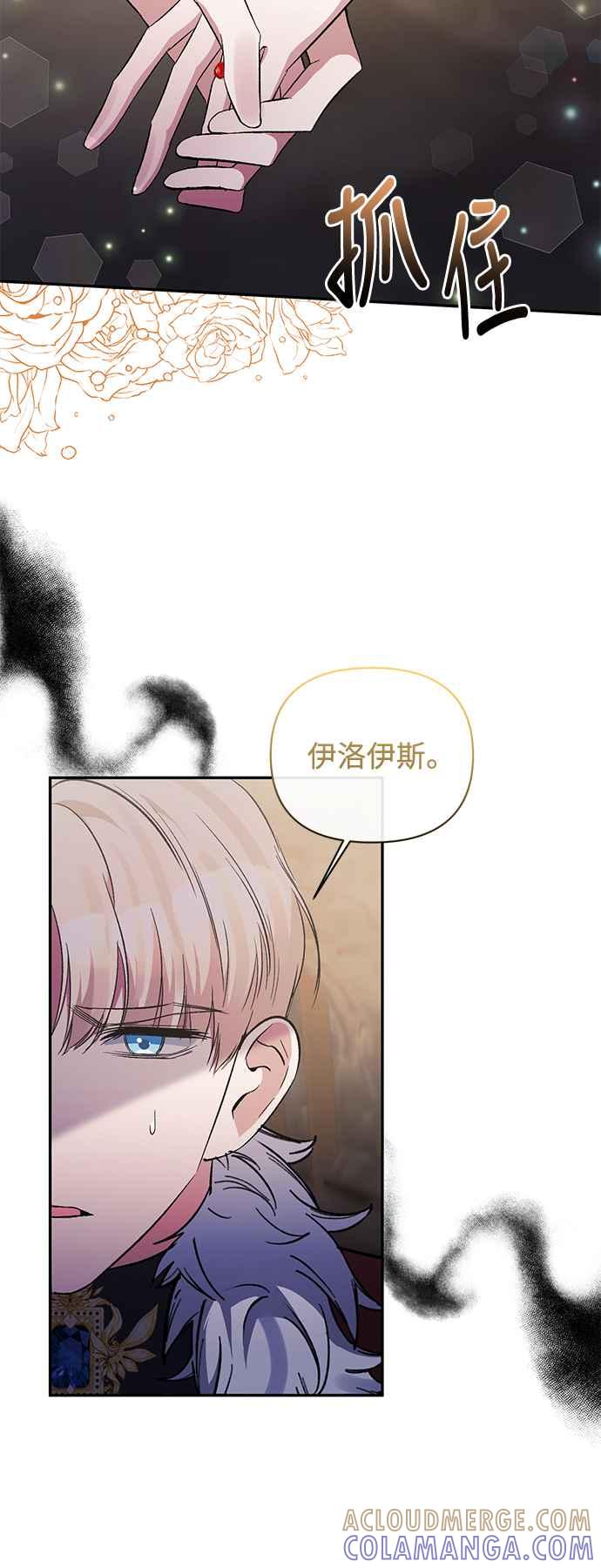 第101话-北部大公竟然是幕后黑手-Marucomics（第6张）