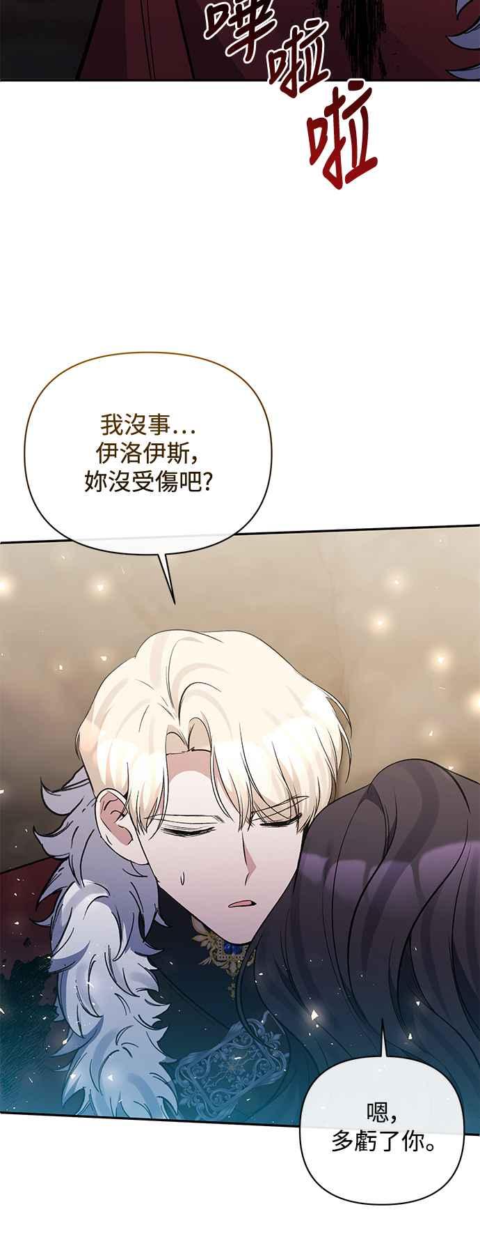 第101话-北部大公竟然是幕后黑手-Marucomics（第2张）