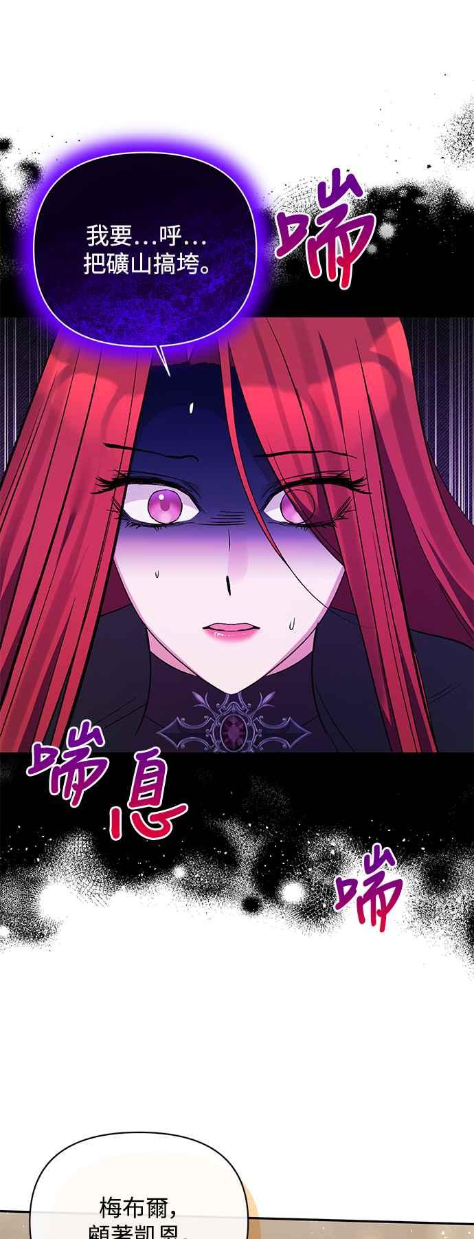 第101话-北部大公竟然是幕后黑手-Marucomics（第4张）