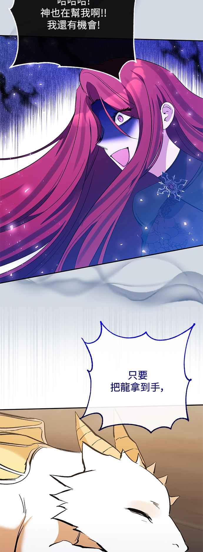 第101话-北部大公竟然是幕后黑手-Marucomics（第11张）