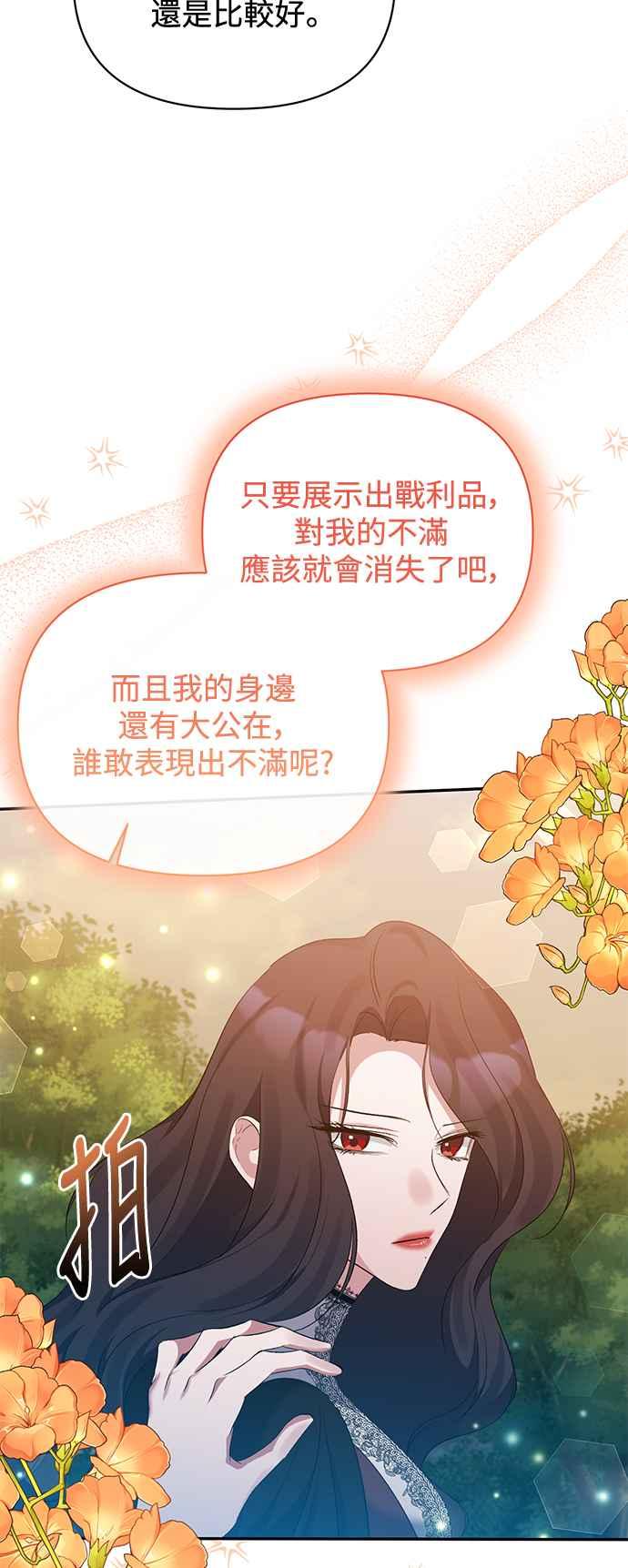 第102话(最终话)-北部大公竟然是幕后黑手-Marucomics（第2张）