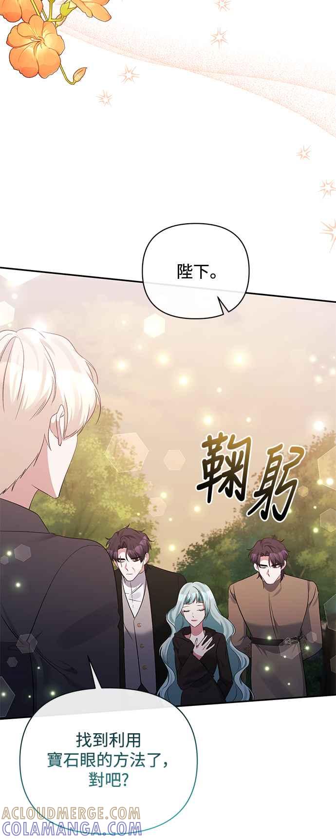 第102话(最终话)-北部大公竟然是幕后黑手-Marucomics（第3张）