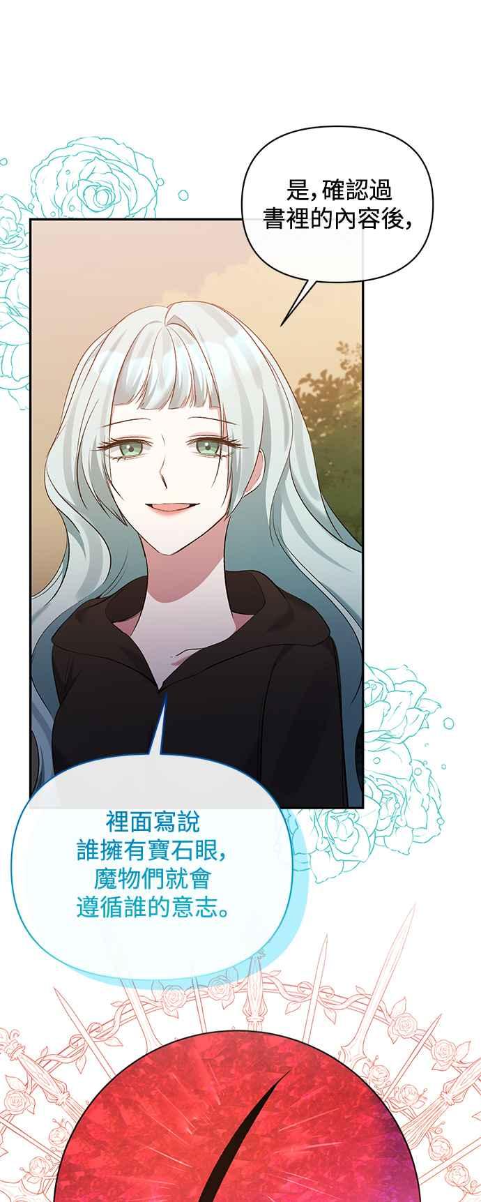 第102话(最终话)-北部大公竟然是幕后黑手-Marucomics（第4张）