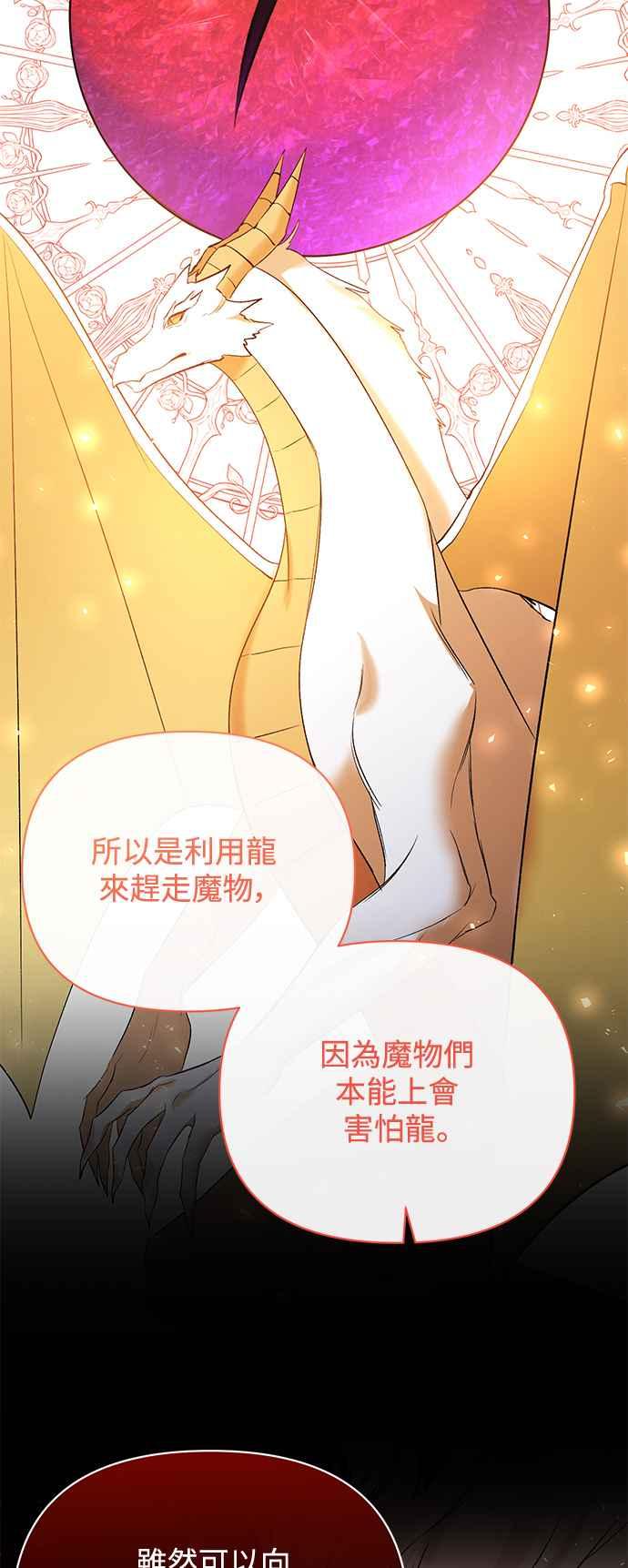 第102话(最终话)-北部大公竟然是幕后黑手-Marucomics（第5张）
