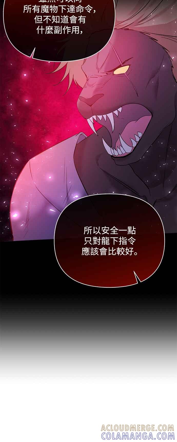 第102话(最终话)-北部大公竟然是幕后黑手-Marucomics（第6张）