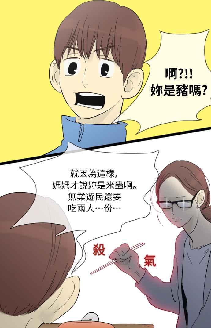 第16话-先热情地打扫吧？！-AENGO（第8张）