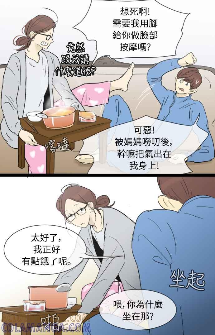 第16话-先热情地打扫吧？！-AENGO（第6张）