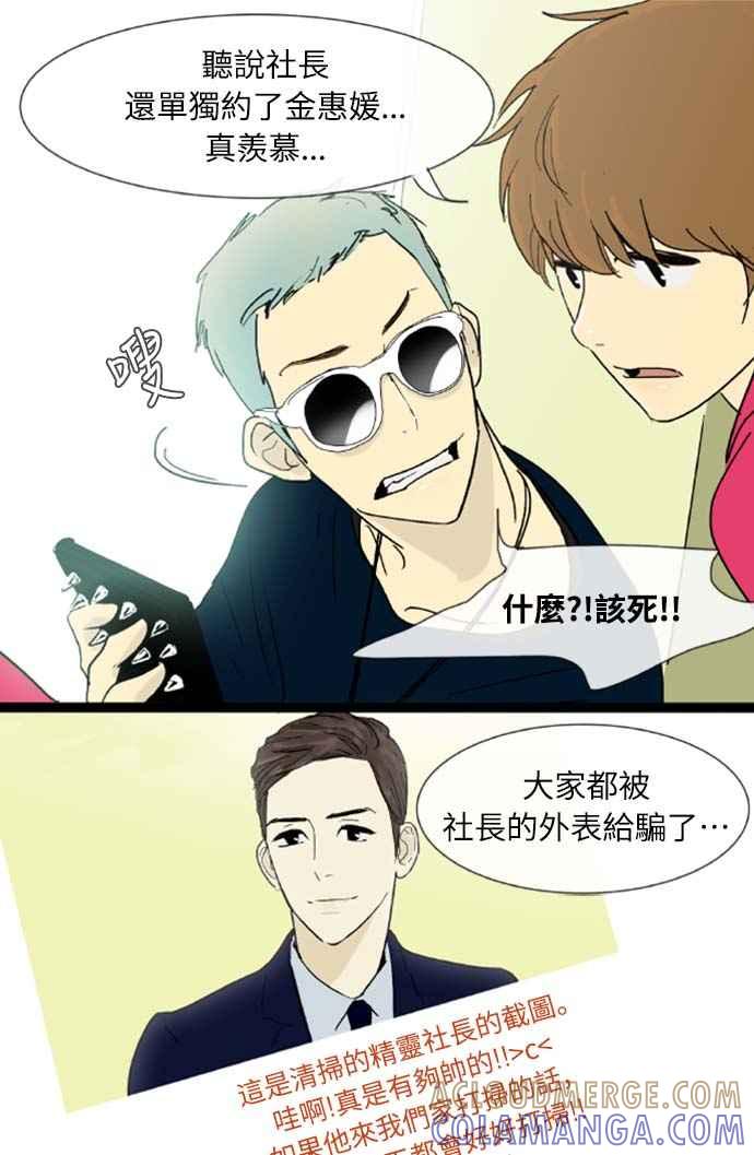 第3话-先热情地打扫吧？！-AENGO（第6张）