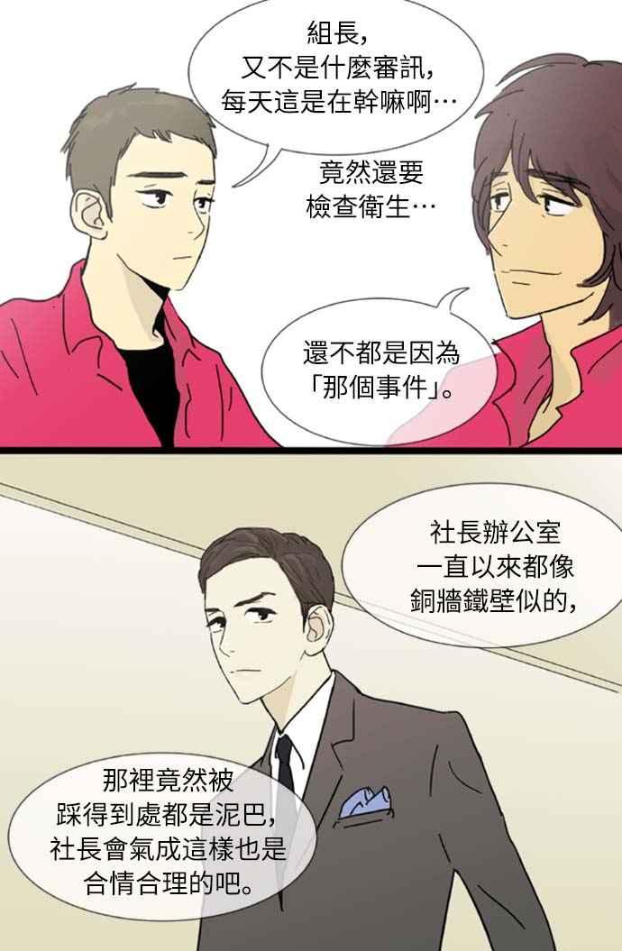 第3话-先热情地打扫吧？！-AENGO（第11张）