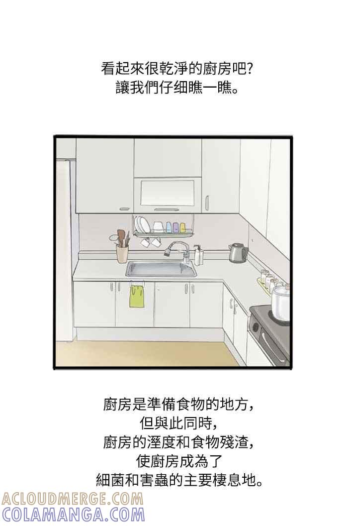 第5话-先热情地打扫吧？！-AENGO（第4张）