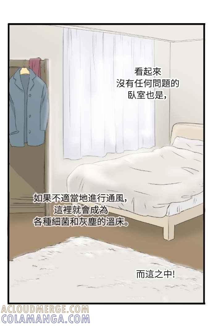 第5话-先热情地打扫吧？！-AENGO（第6张）