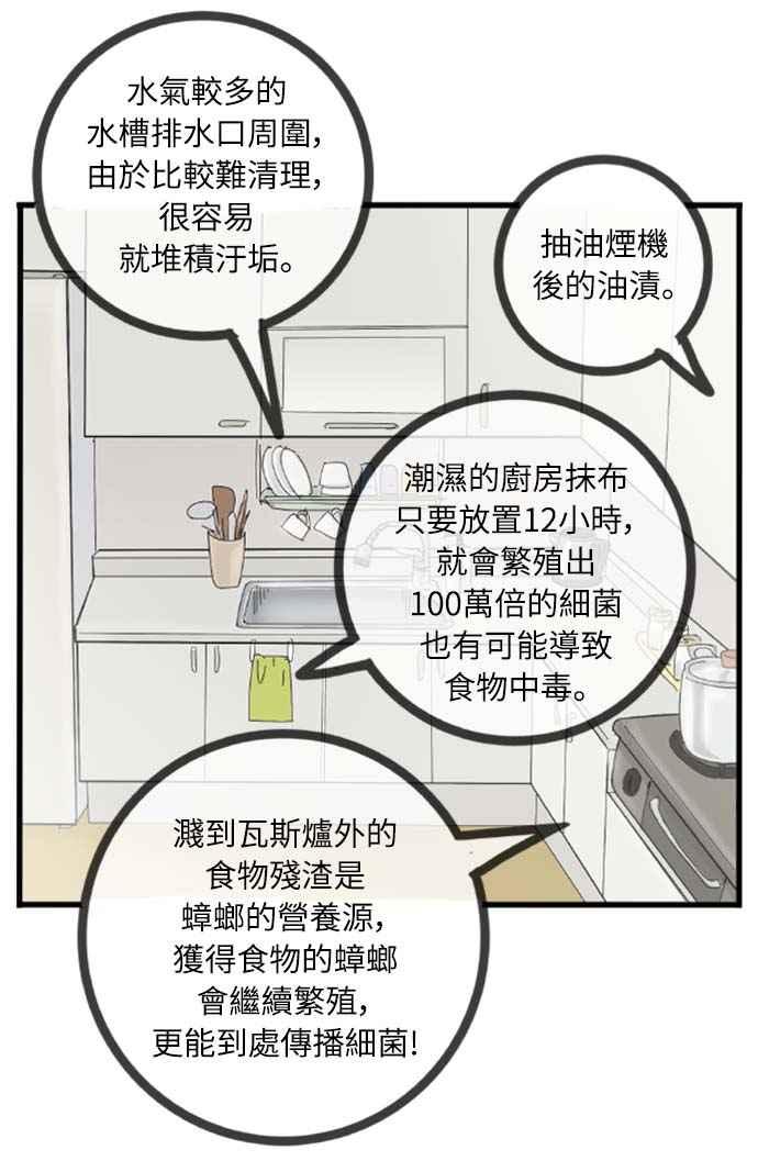 第5话-先热情地打扫吧？！-AENGO（第5张）