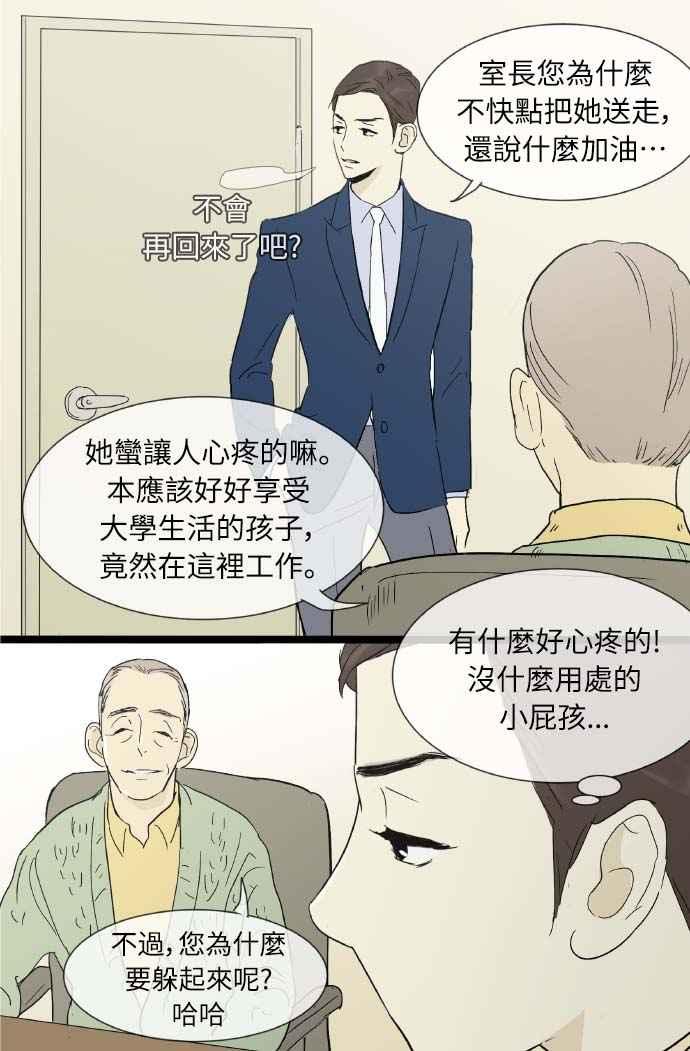 第7话-先热情地打扫吧？！-AENGO（第20张）