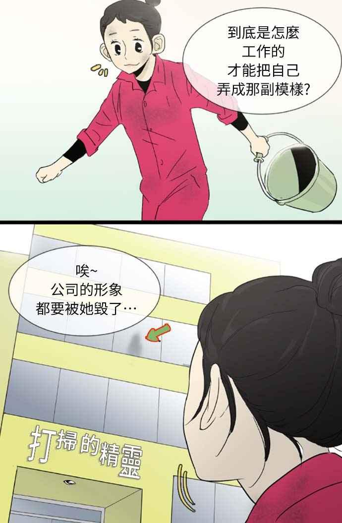 第7话-先热情地打扫吧？！-AENGO（第10张）