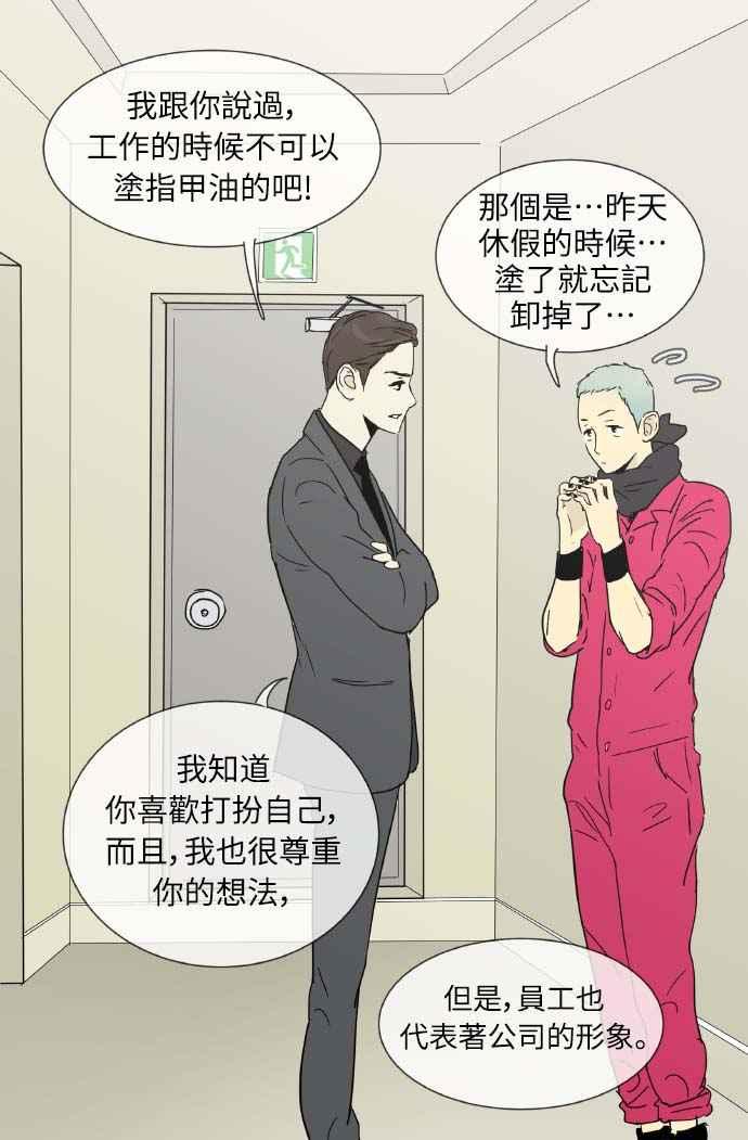 第7话-先热情地打扫吧？！-AENGO（第26张）