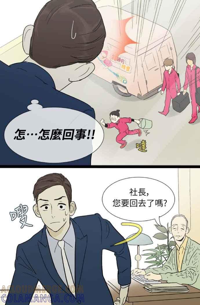 第7话-先热情地打扫吧？！-AENGO（第12张）