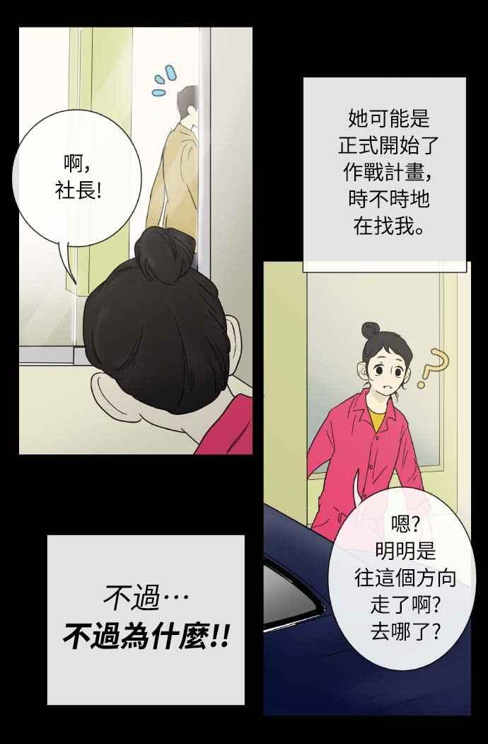 第7话-先热情地打扫吧？！-AENGO（第23张）