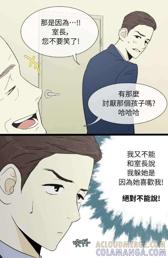 第7话-先热情地打扫吧？！-AENGO（第21张）