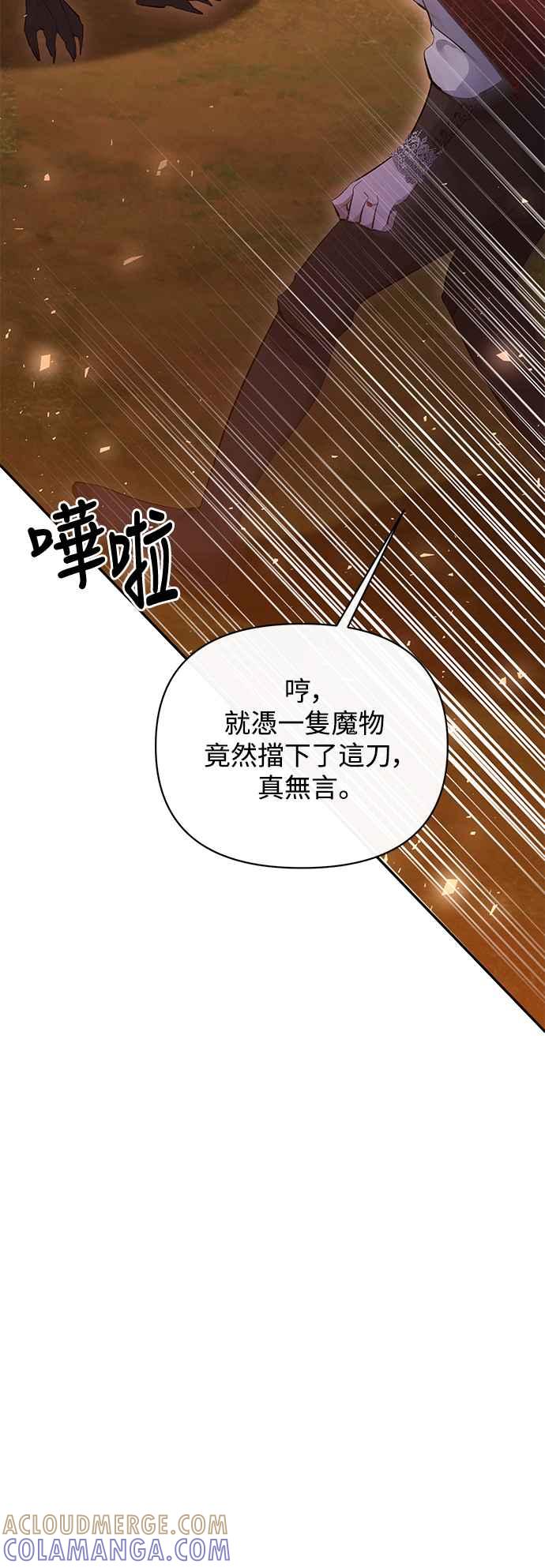 第90话-北部大公竟然是幕后黑手-Marucomics（第6张）