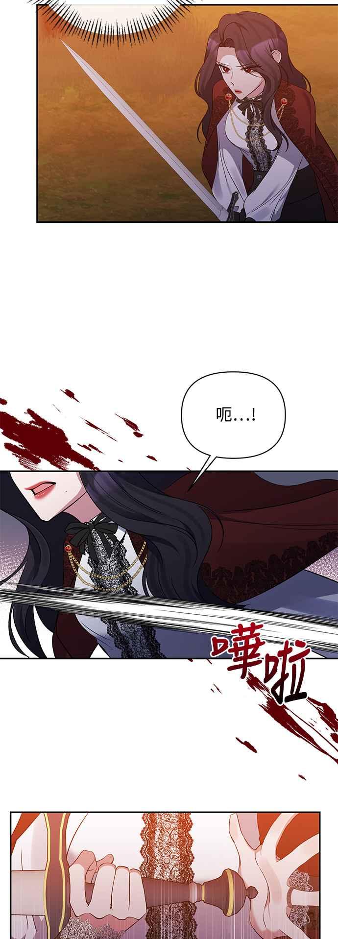 第90话-北部大公竟然是幕后黑手-Marucomics（第11张）